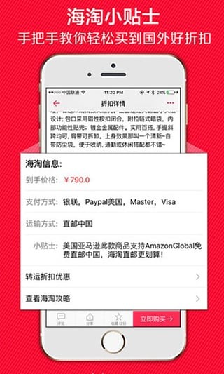北美省錢快報下載