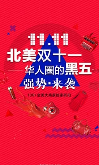 北美省錢快報