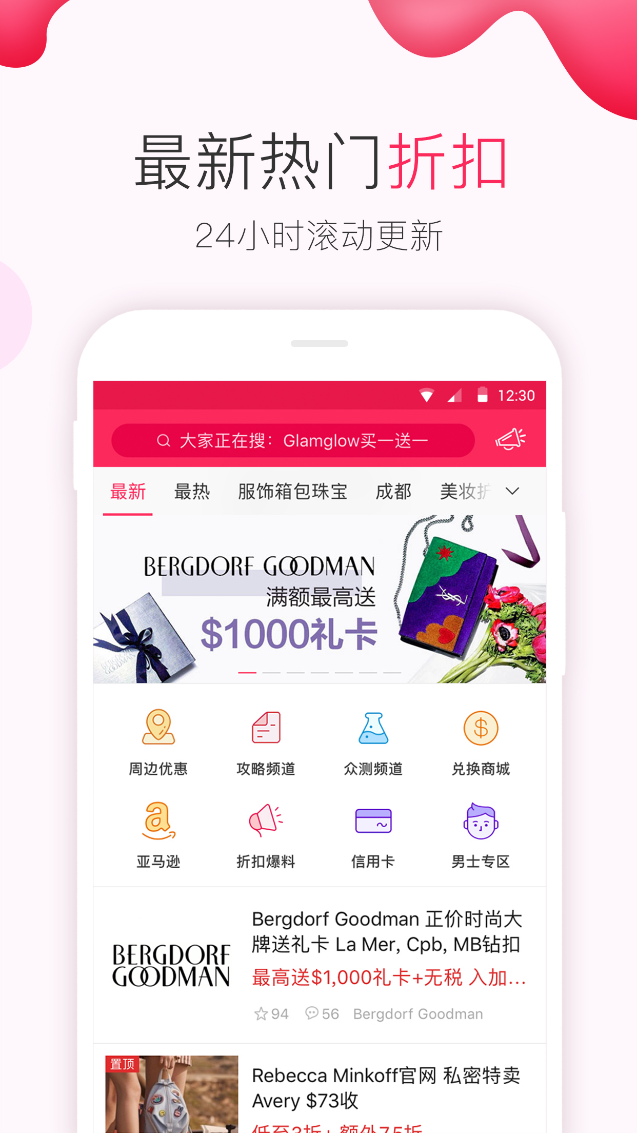 北美省錢快報APP