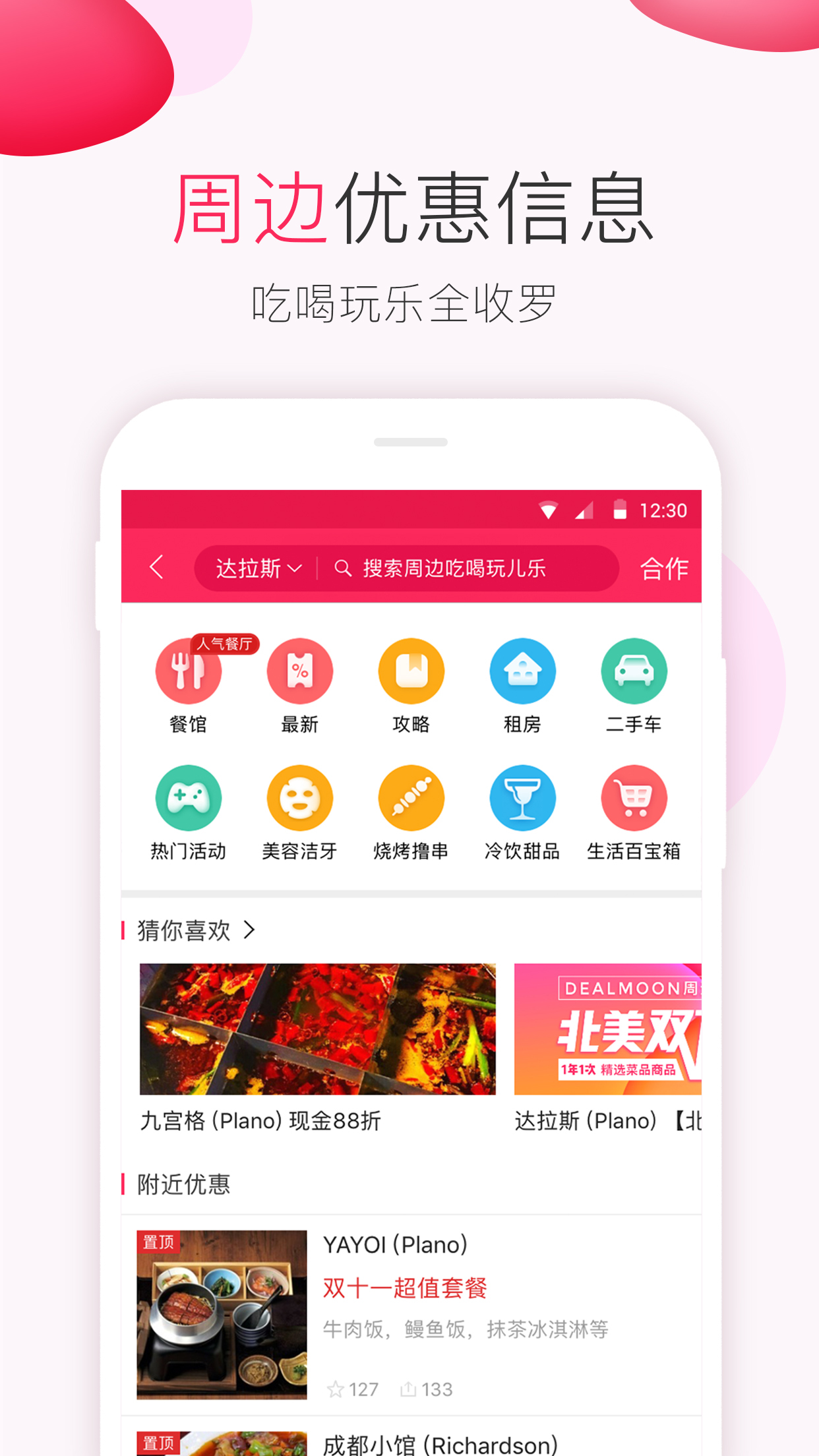 北美省錢快報APP