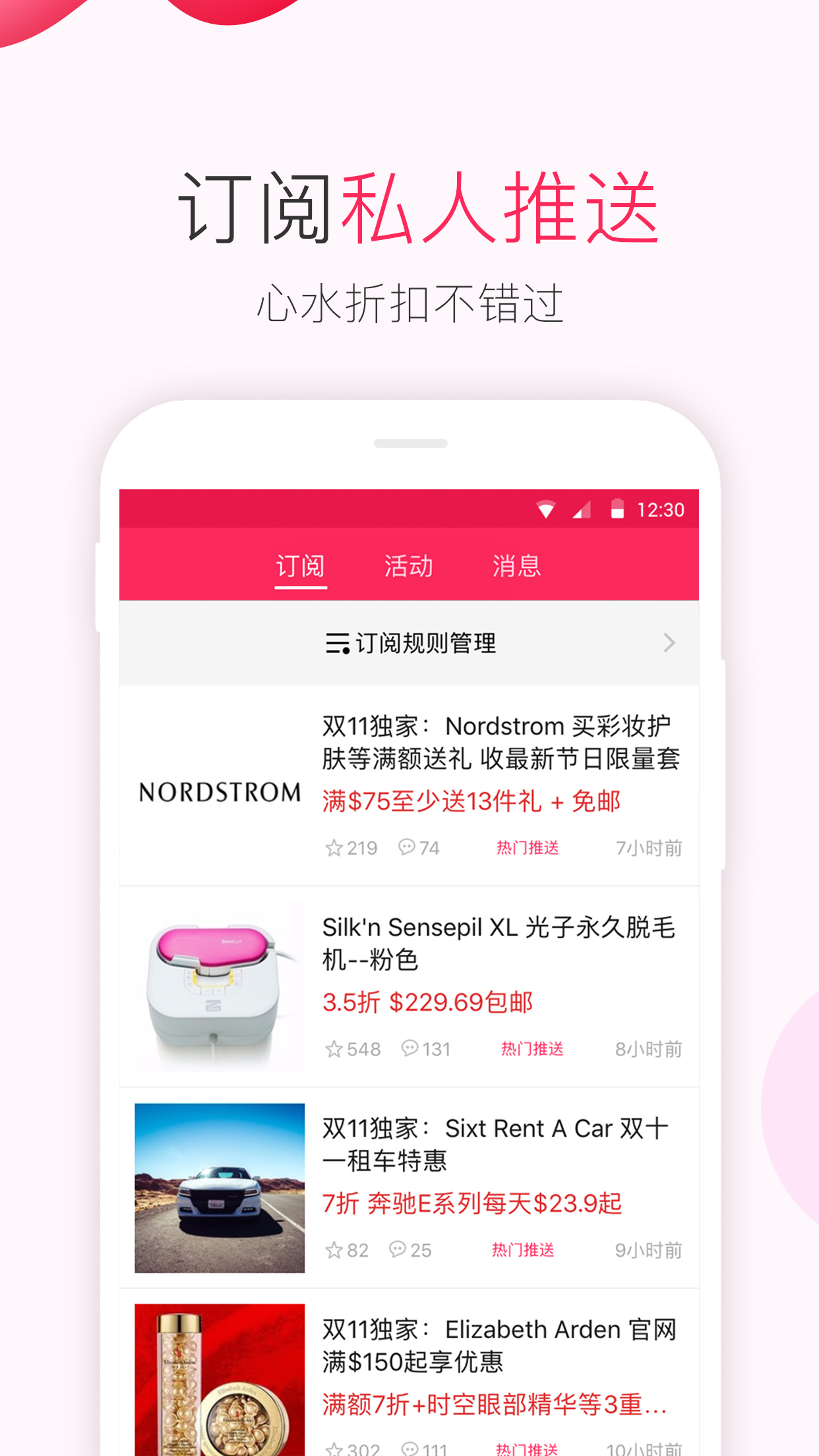 北美省錢快報APP