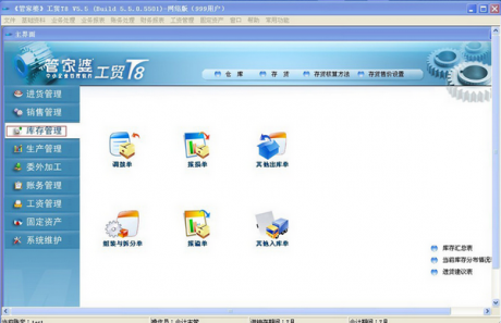 管家婆財貿雙全II TOP