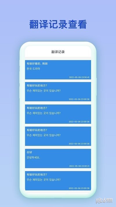 韓語翻譯官APP