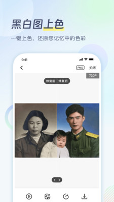 老照片修復APP