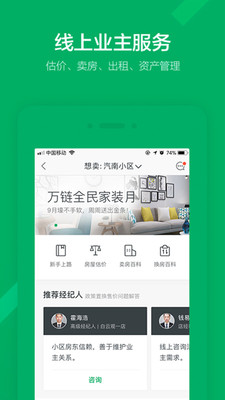 鏈家(房產(chǎn)租房二手房)