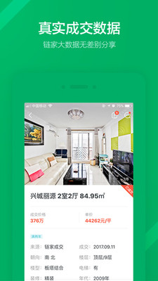 鏈家(房產(chǎn)租房二手房)