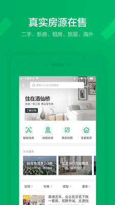 鏈家(房產(chǎn)租房二手房)