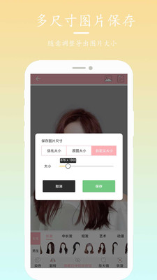 發型設計搭配APP