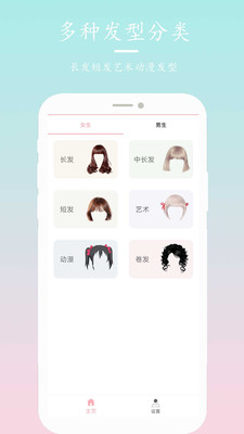 發型設計搭配APP