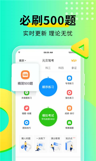 元貝駕考科目一(2023真實(shí)考題)