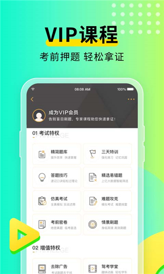 元貝駕考科目一(2023真實(shí)考題)