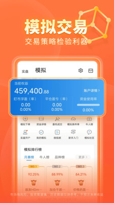 東方財富期貨手機版
