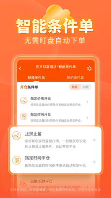 東方財富期貨手機版
