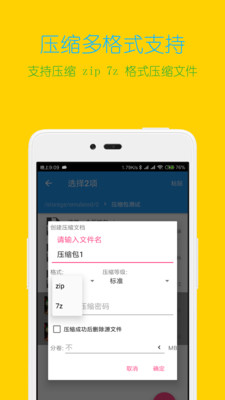解壓縮全能王破解版無限次數(shù)
