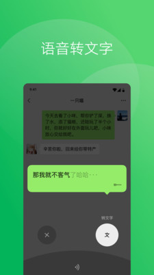 微信手機版