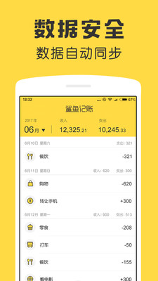 鯊魚記賬軟件