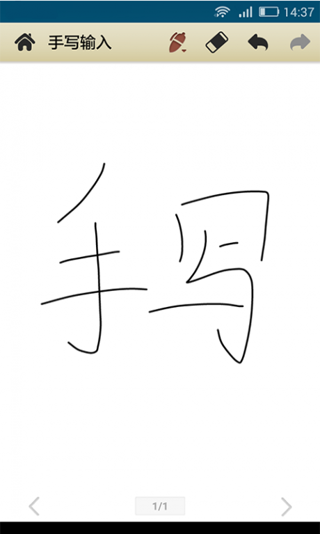手寫輸入法APP