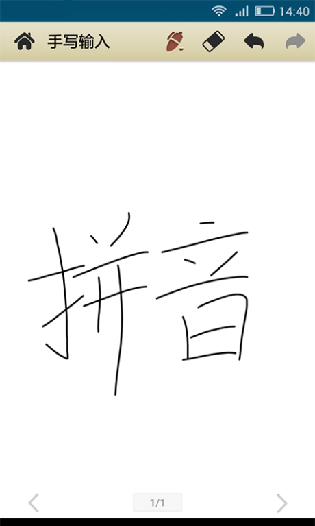 手寫輸入法APP