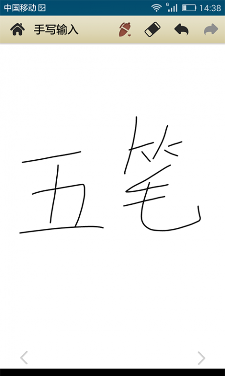 手寫輸入法APP
