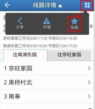 8684公交手機版下載