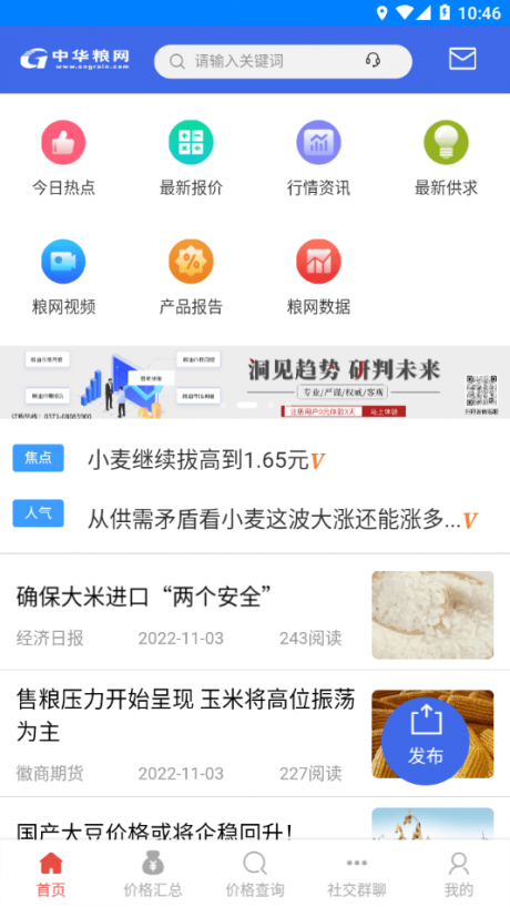 中華糧網交易平臺