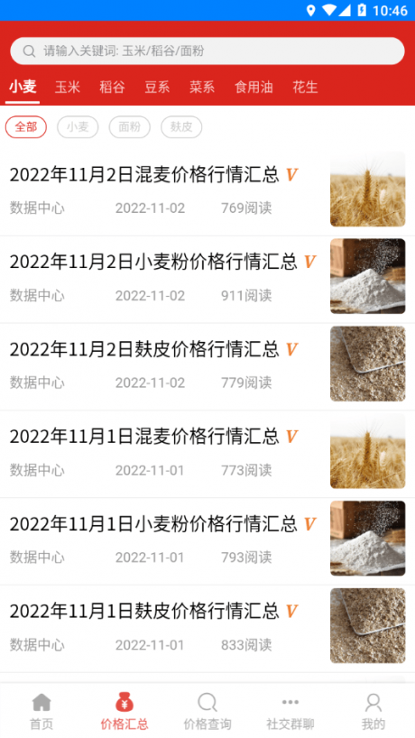 中華糧網交易平臺