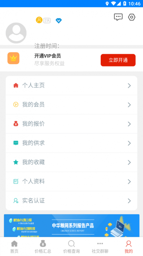 中華糧網交易平臺