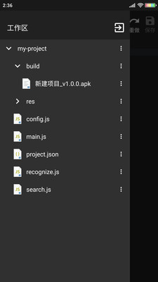 AutoJsPro編輯器