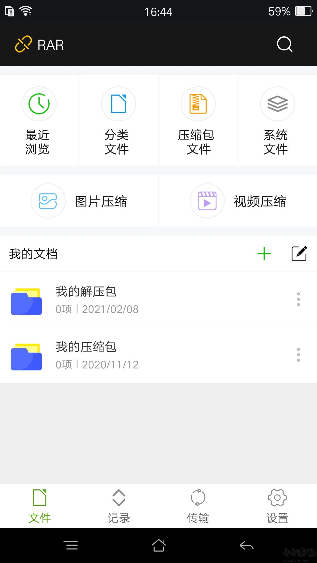RAR解壓縮