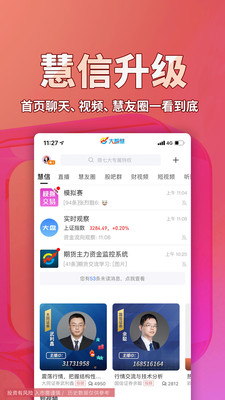 大智慧炒股軟件