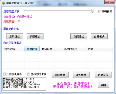 電腦屏幕亮度調節器下載