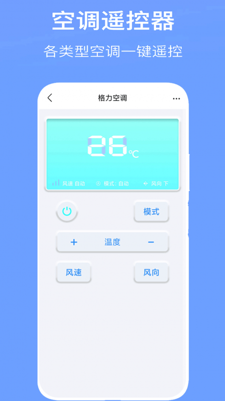 萬能空調遙控器通用