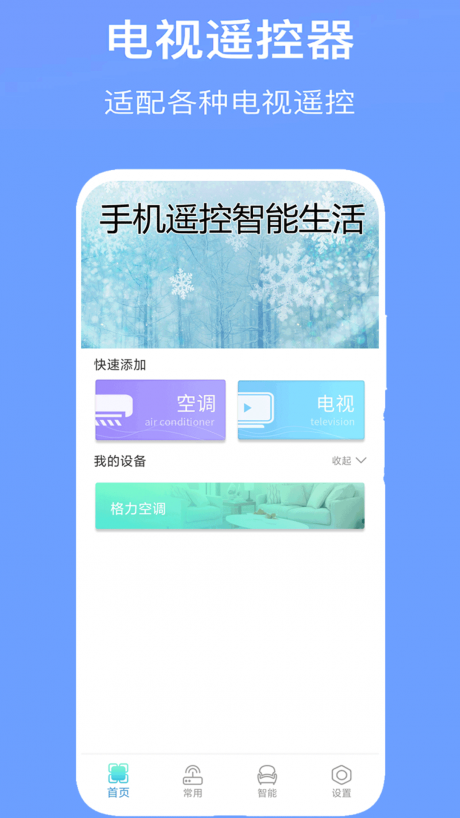 手機空調萬能遙控器
