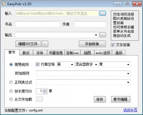 EasyPub(TXT轉EPUB)