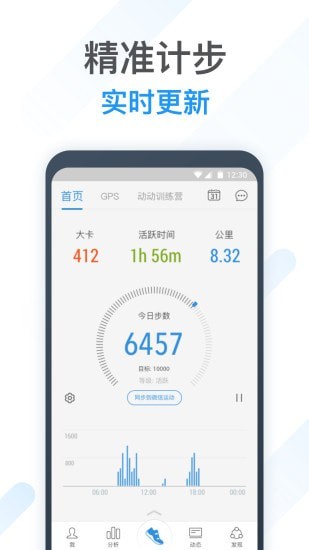 動(dòng)動(dòng)計(jì)步器APP