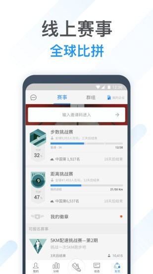 動(dòng)動(dòng)計(jì)步器APP