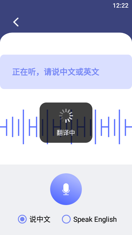 口語(yǔ)翻譯APP