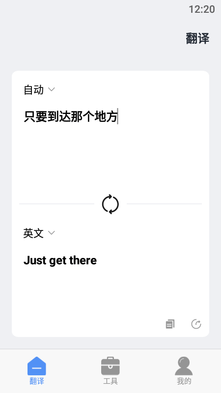 口語(yǔ)翻譯APP