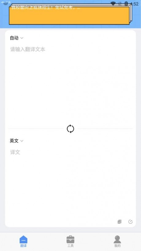 口語(yǔ)翻譯APP