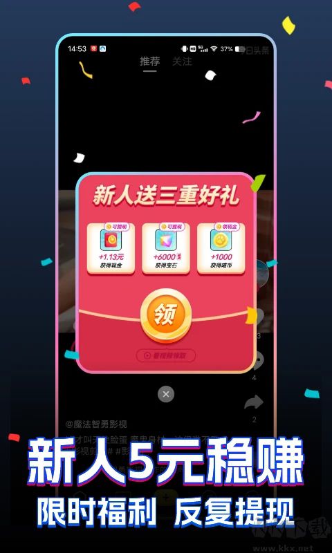快領紅包短視頻賺錢版