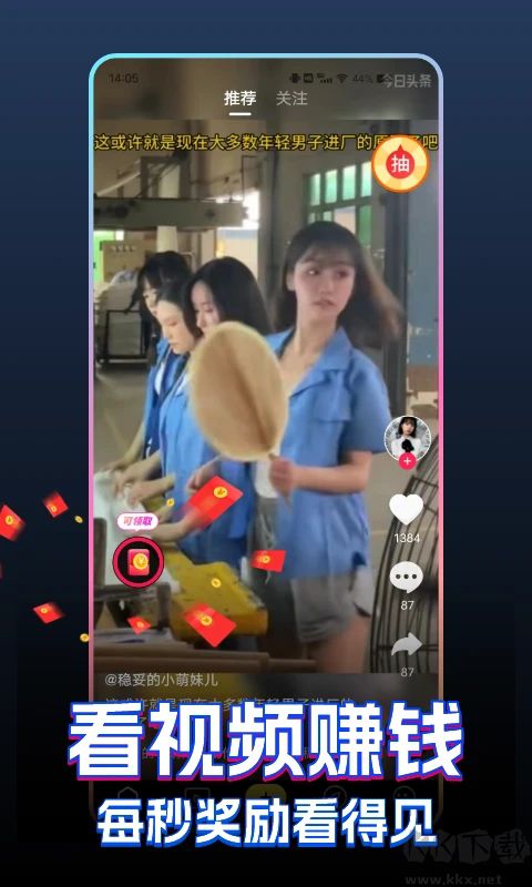 快領紅包短視頻賺錢版