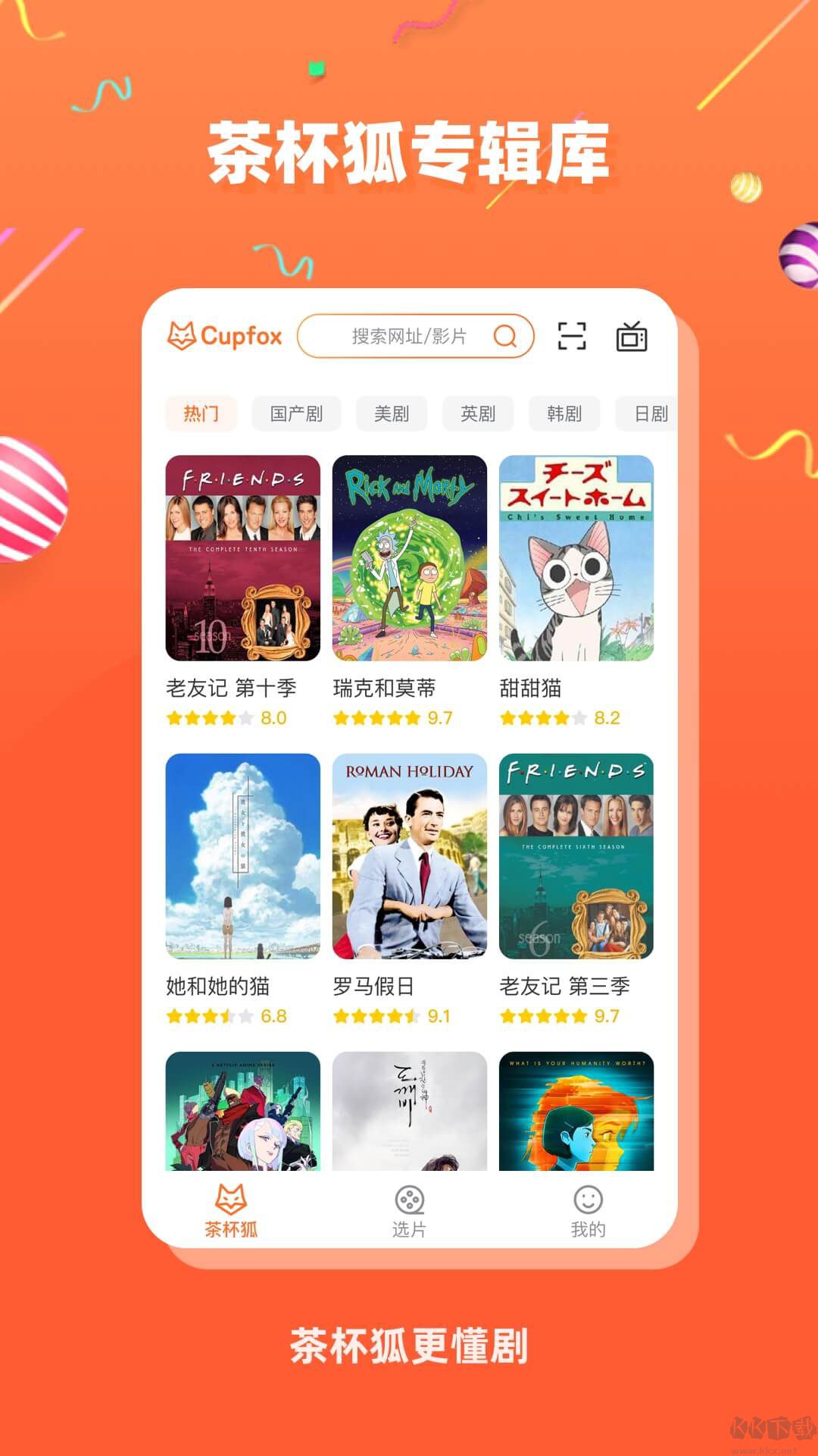 茶杯狐官方版官網版