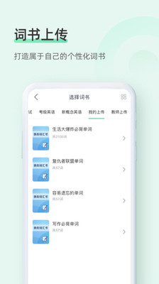 知米背單詞手機(jī)版