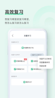 知米背單詞手機(jī)版