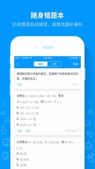 猿題庫(kù)安卓版下載