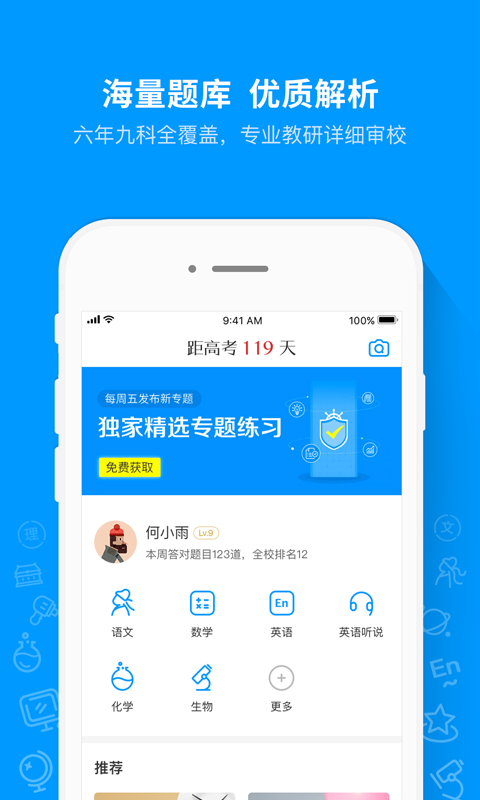 猿題庫(kù)app