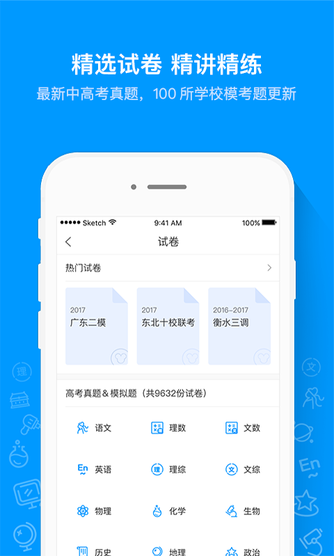 猿題庫(kù)app