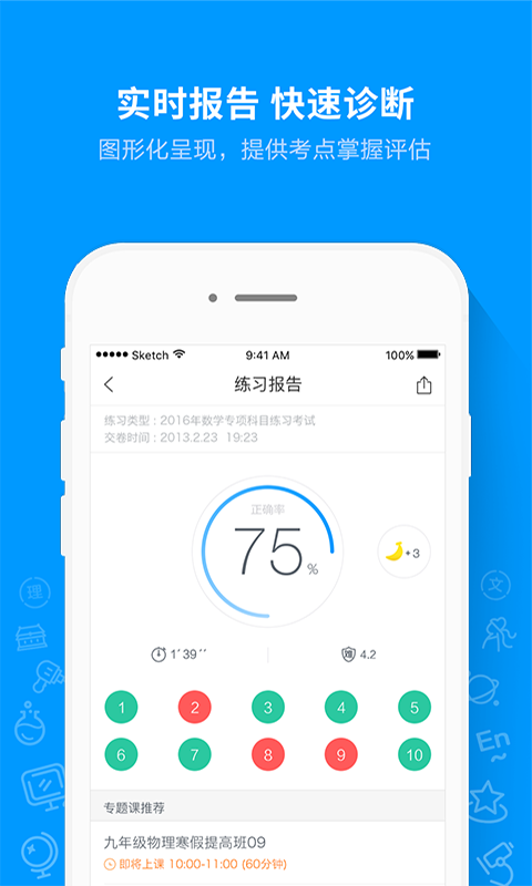 猿題庫(kù)app