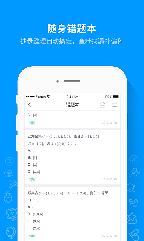 猿題庫(kù)app