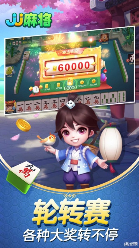 JJ麻將游戲
